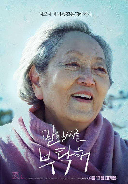 요양보호사들도 공감한 '말임씨를 부탁해' 요양보호사들도 공감한 '말임씨를 부탁해'