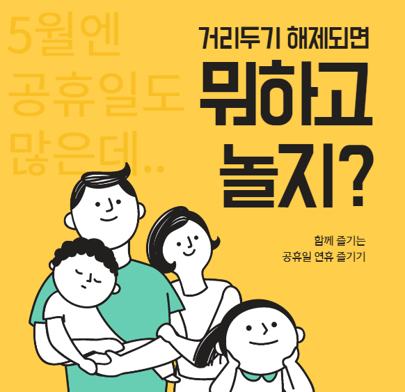  [부산부경직업전문학교] 거리두기 해제되면 뭐하고 놀지?