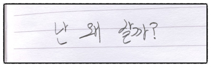 우원재 또 쇼미더머니 삶의 의미