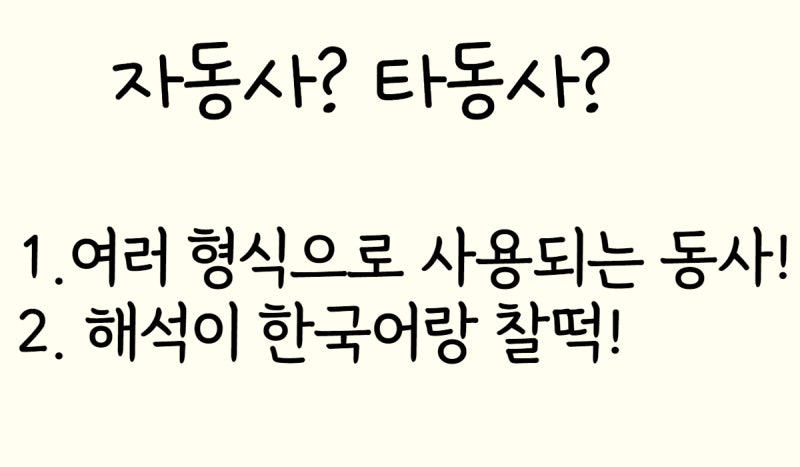 자동사 타동사 구분 - 1형식동사 3형식문장으로 이해하기 : 네이버 블로그