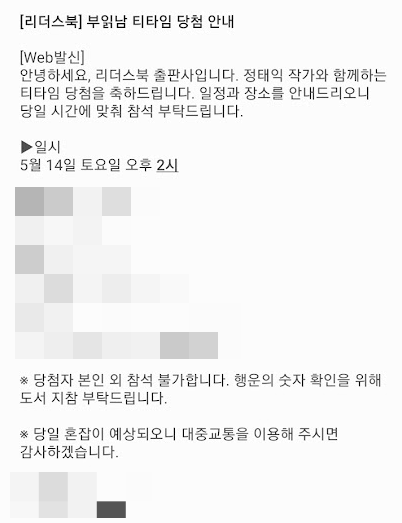 부읽남 티타임 당첨됐어요 부읽남 티타임 당첨됐어요