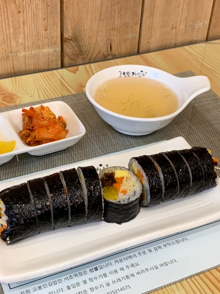  고봉민김밥 건강한 비건 지향 메뉴 박고지김밥