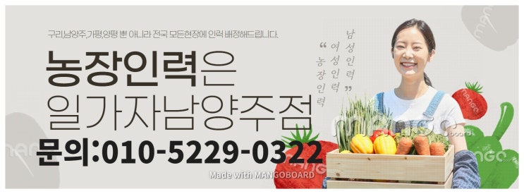  농번기 남양주 농장 인력