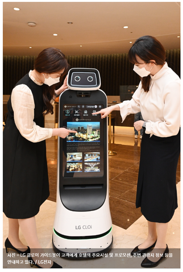  LG전자, 롯데호텔 월드에 LG 클로이 가이드봇 공급