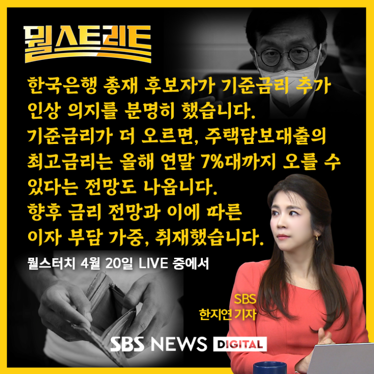  대출 이자 또 오르는데 30대 빚은 전세대 최고 수준...향후 금리 전망은?