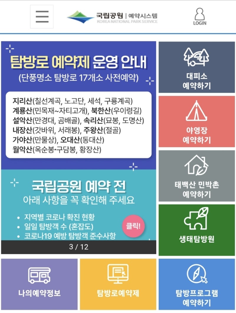 지리산 칠선계곡 탐방로 예약(국립공원 예약시스템) : 네이버 블로그 지리산 칠선계곡 탐방로 예약(국립공원 예약시스템) : 네이버 블로그