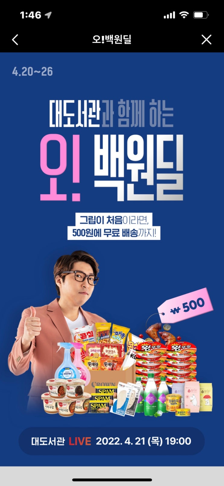  [그립어플이벤트]단돈 500원 이벤트 선착순마감!!! 그립어플이벤트 후기 나는 닭찌찌 성공