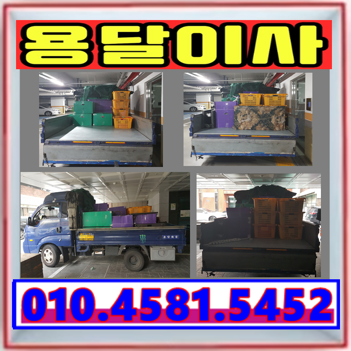  안산 이사용달 안산시 신길동에서 안산 고잔동으로 용달이사 반포장이사 오피스텔이사 진행
