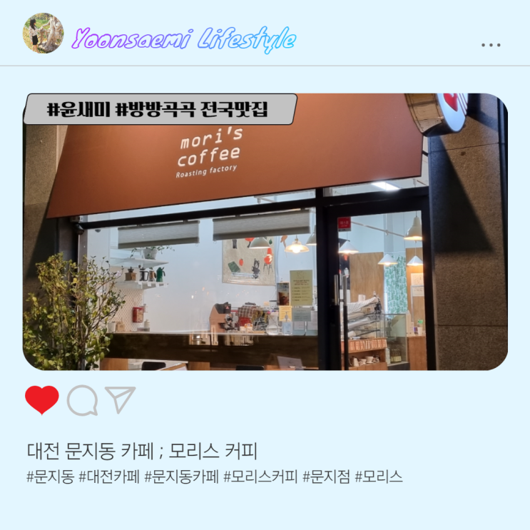 대전 문지동 카페 ; 모리스 커피