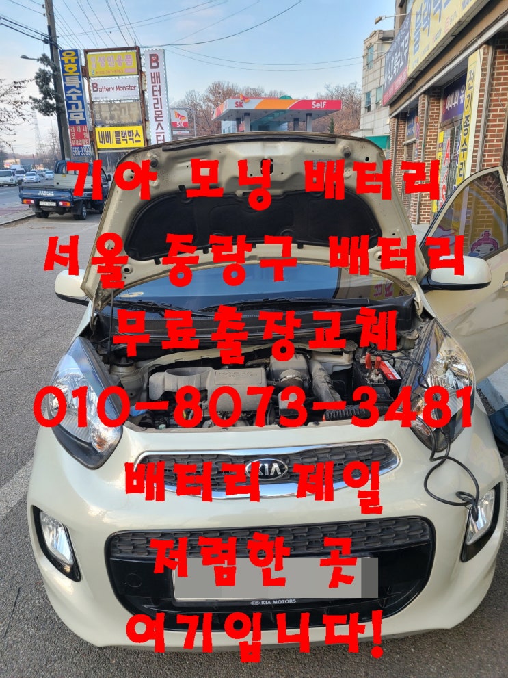  중랑구배터리 모닝밧데리 무료출장교체_로케트 GB40AL