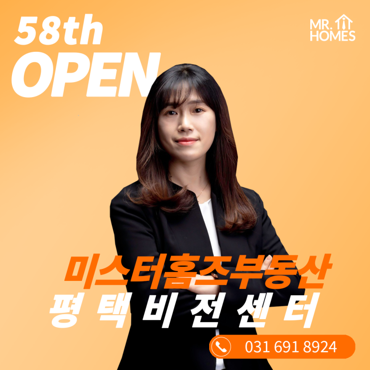  [58th OPEN]미스터홈즈부동산 -  평택비전센터 오픈