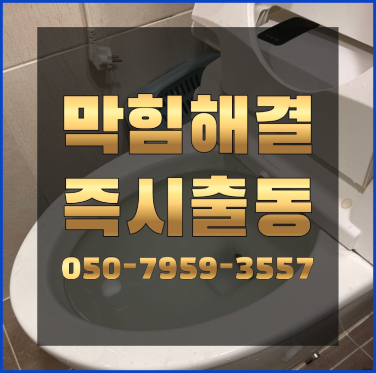  집수정청소 ?변기,하수구,씽크대막힘 빠른 출장 여기서 전부 해결완료