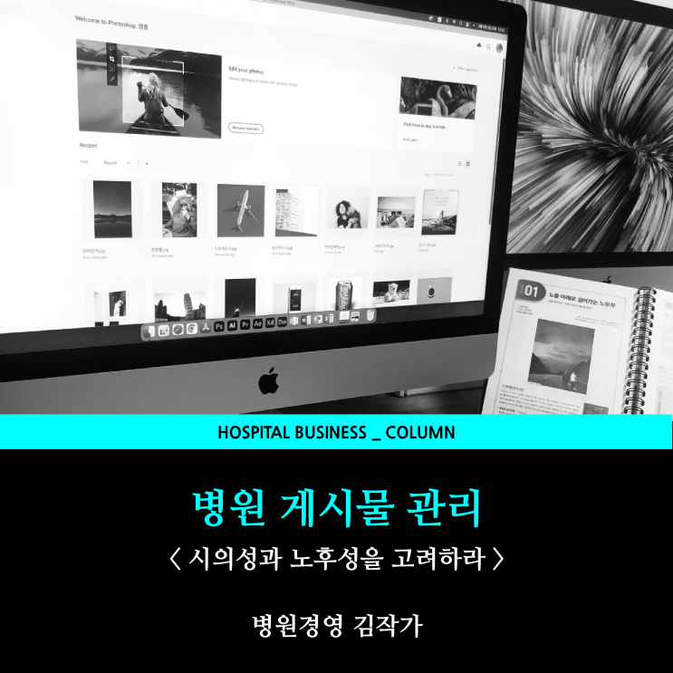  병원 원내 게시물 관리방법