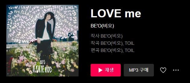 비오 신곡 - LOVE me 뮤비 + 솔직 리뷰