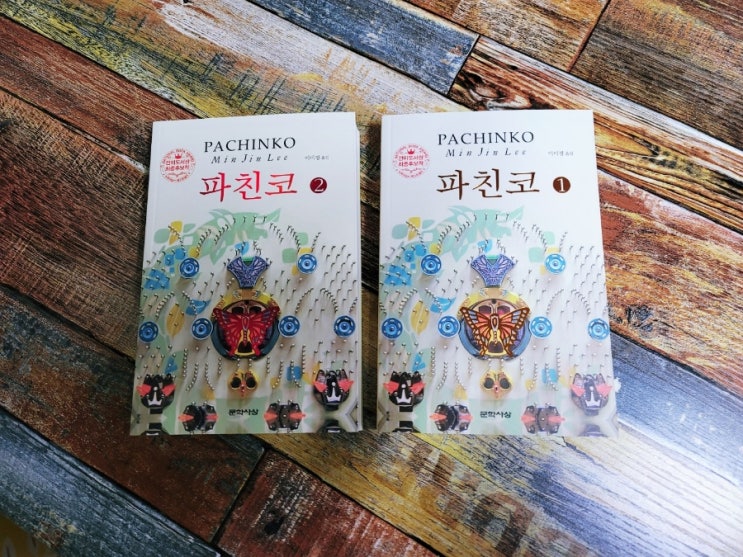 [독서] 파친코 1,2 세트(Pachinko) - 작가 이민진, 출판사 문학사상 2018.03.09 장편소설 역주행 베스트셀러 스테디셀러 추천 책 애플티비(TV) 드라마