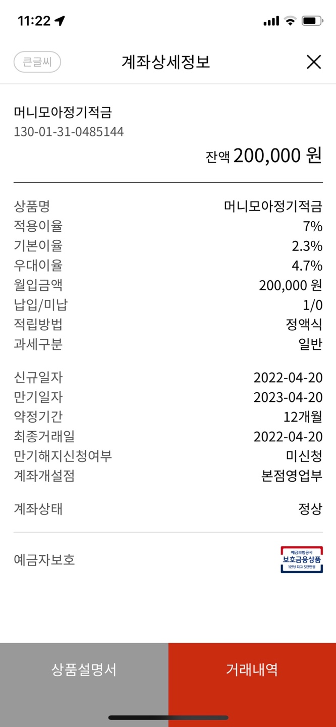 BNK 저축은행 머니모아 정기적금 가입완료!(연 7%)