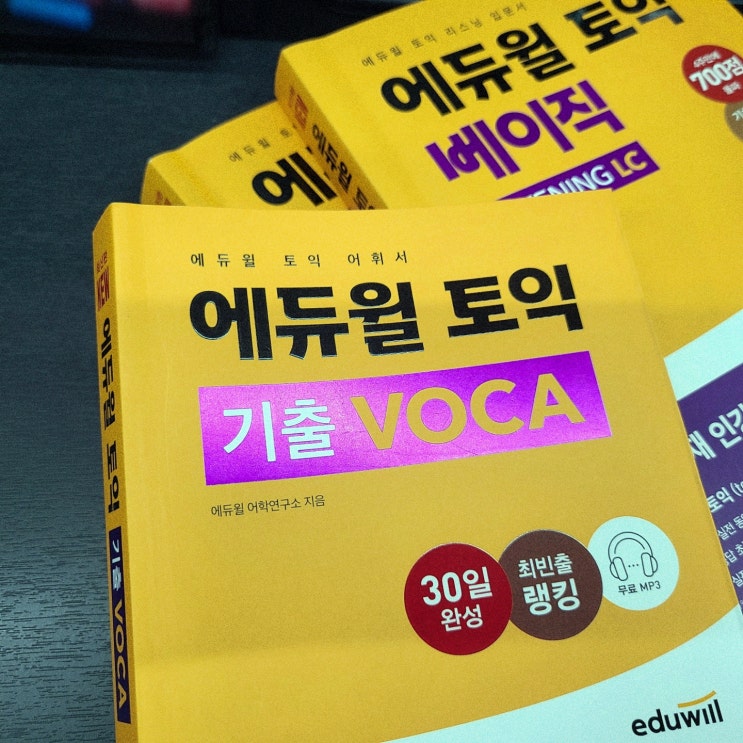  토익공부법 기출문제 기초마스터