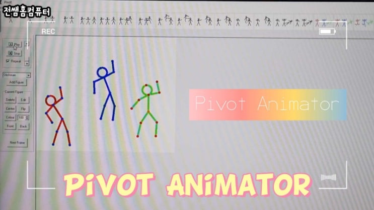  피봇 애니메이터(Pivot anmaitor) 애니메이션 만들기_활용반
