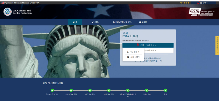  미국가기전 필수️ 이스타비자 신청하기  하와이 필수 / 괌, 사이판은 선택!