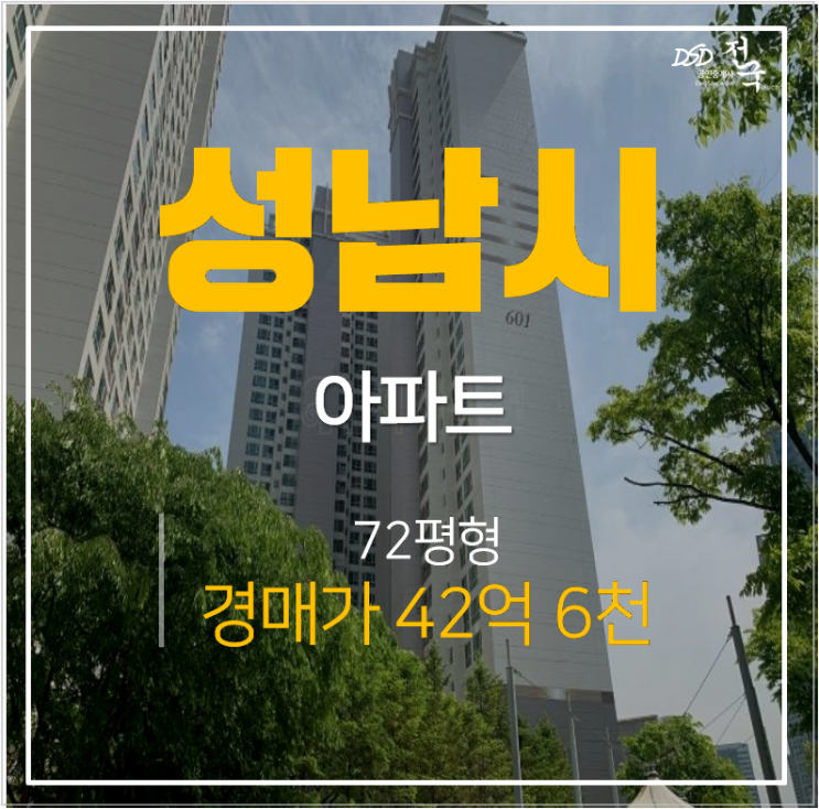 성남경매 정자동 분당 파크뷰 아파트 76평 정자역