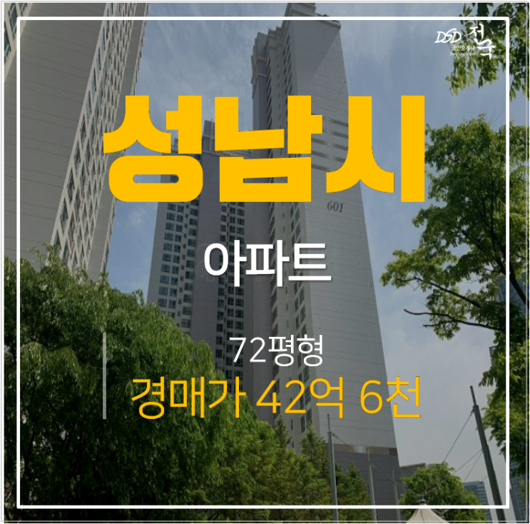 성남경매 정자동 분당 파크뷰 아파트 76평 정자역 성남경매 정자동 분당 파크뷰 아파트 76평 정자역