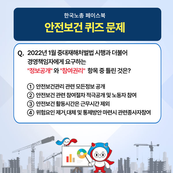 한국노총 4월 안전보건 퀴즈이벤트(스벅400명)추첨 한국노총 4월 안전보건 퀴즈이벤트(스벅400명)추첨