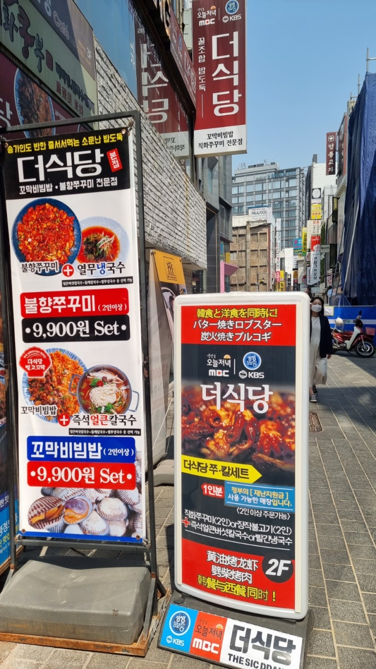  서울 명동 맛집 추천 더식당 & 명동교자