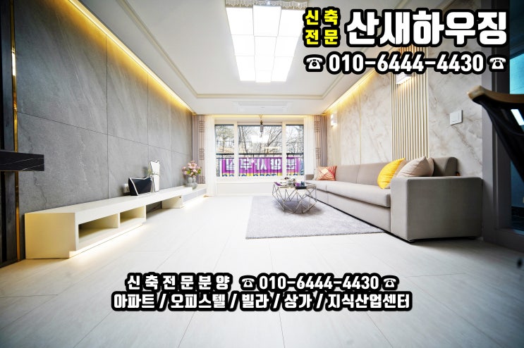  전세대가 평생 막힘없는 남향! 산조망권!을 가진 신축빌라[경기도 안산시 상록구 일동 신축빌라 3룸]