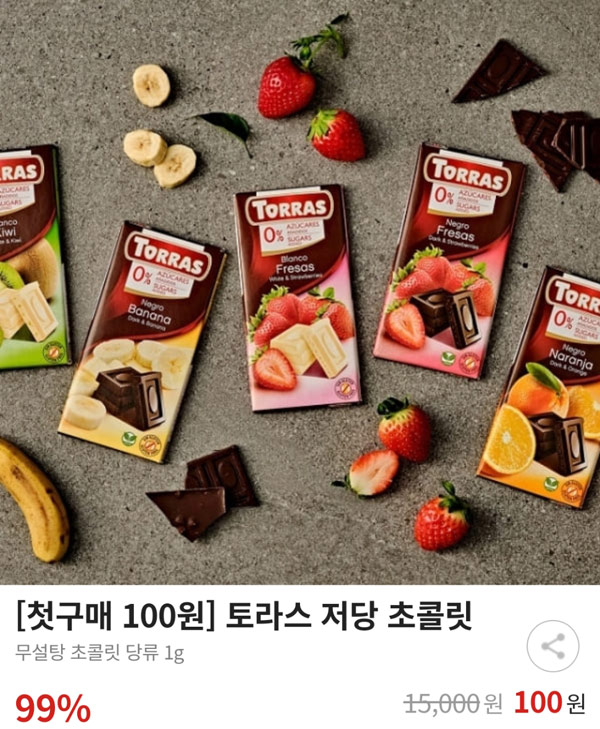 토라스 저당 초콜릿 100원딜이벤트 (유배)신규가입