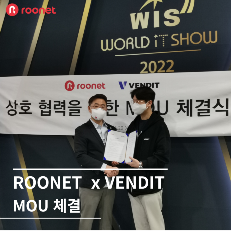  [WIS 2022] 루넷 & 밴디트 상호 협력을 위한 MOU 체결식