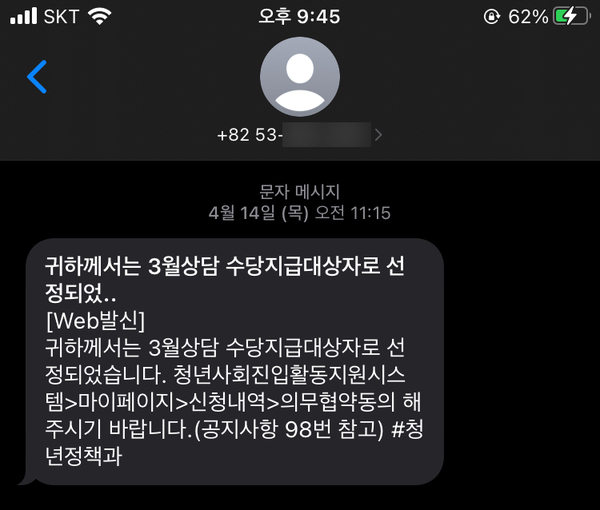  젊프 / 대구 미취업 청년수당 지급대상자 선정(+30만원)