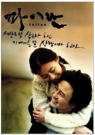  파이란(2001)