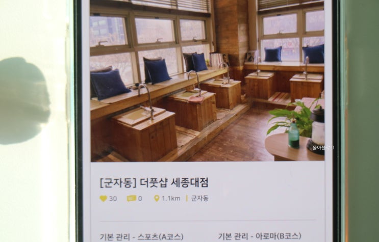  군자역 마사지 더풋샵 저렴하게 예약하는 방법! 마투유 어플로 쉽게