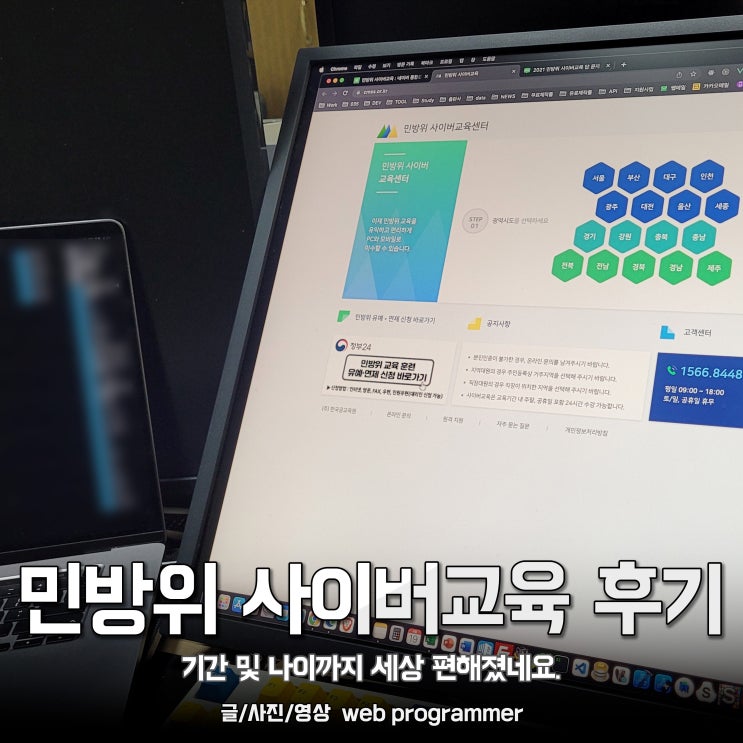 2022 민방위 사이버교육 후기, 기간 및 나이까지 세상 편해졌네요. 2022 민방위 사이버교육 후기, 기간 및 나이까지 세상 편해졌네요.