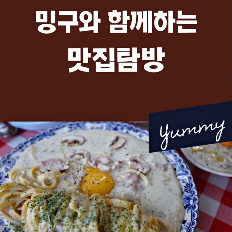  푸드 인플루언서 @밍구 7전 8기 도전기!