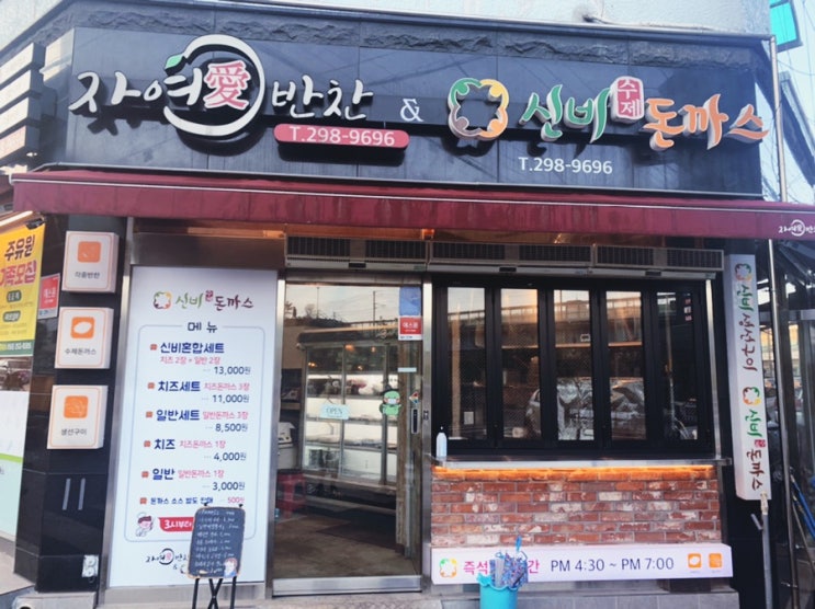  마산_한끼 뚝딱 자연애반찬