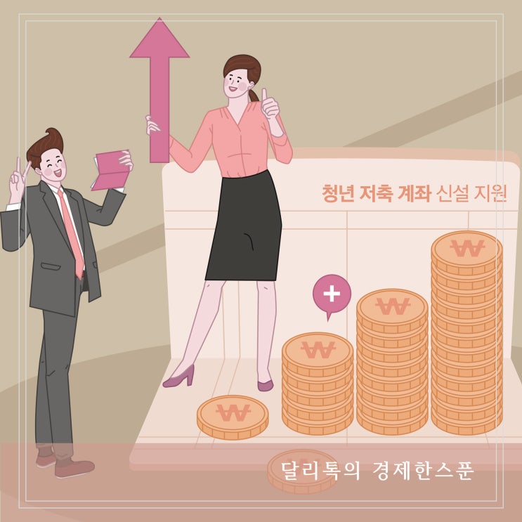 경기도 청년 노동자 통장 신청 기간과 자격 제외 대상 필요서류