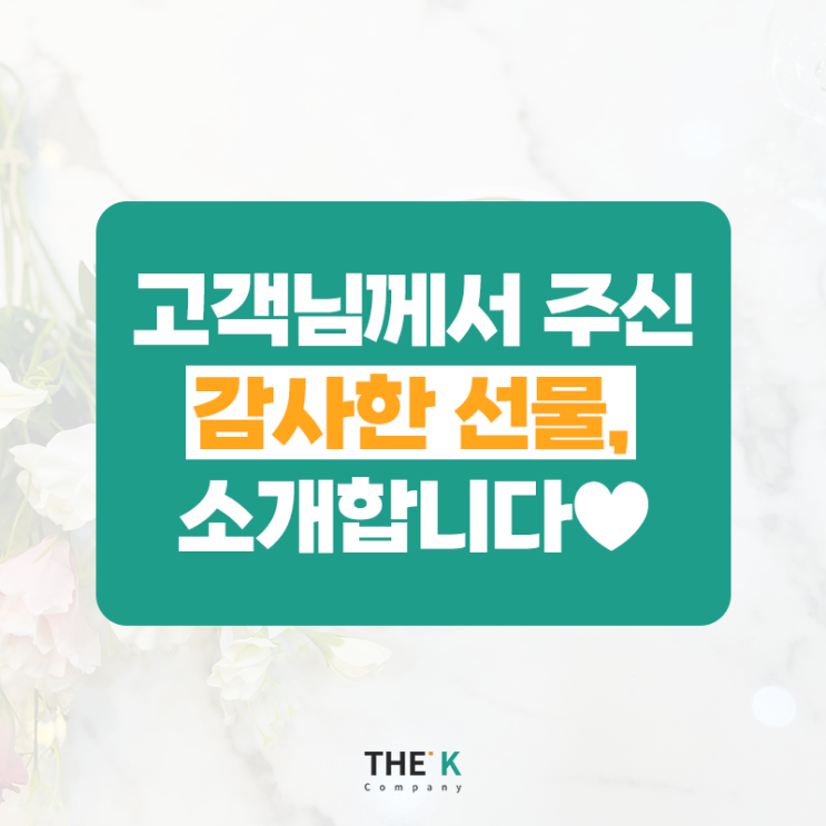  고객님께서 귀여운 케이크를 선물해 주셨어요