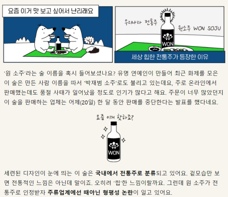  경제에 관심갖기- 박재범 소주, 넷플릭스, 배당
