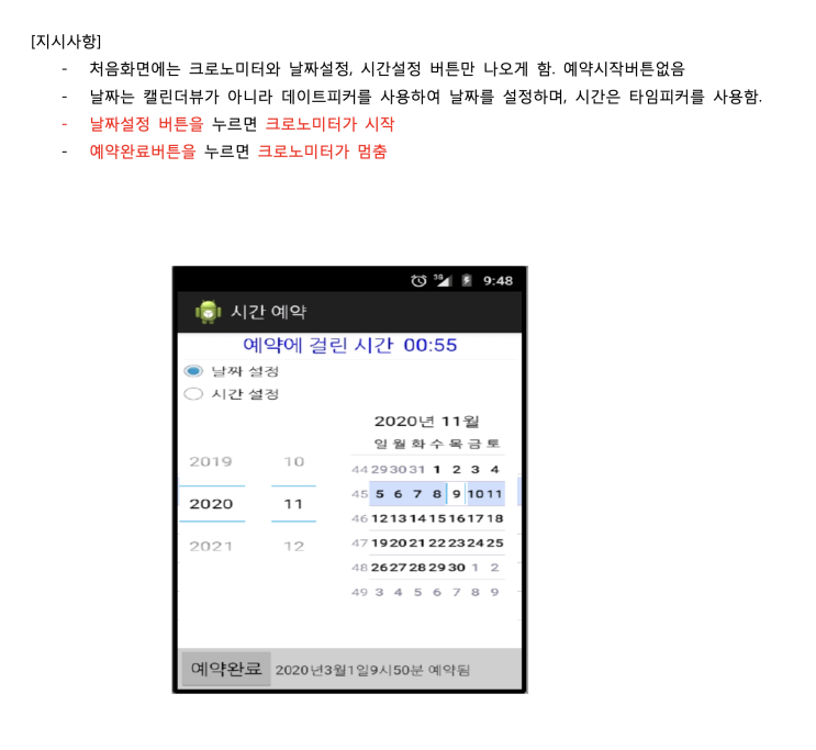  [안드로이드] 모바일프로그래밍 중간고사 (~고급위젯) 후기