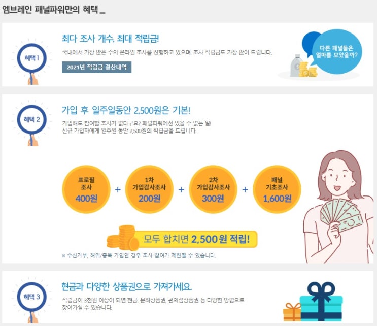  부수입 올리기 _엠브레인 패널파워 설문조사