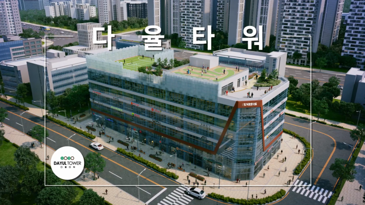  다율타워3D 분양홍보동영상 <상가CG영상>