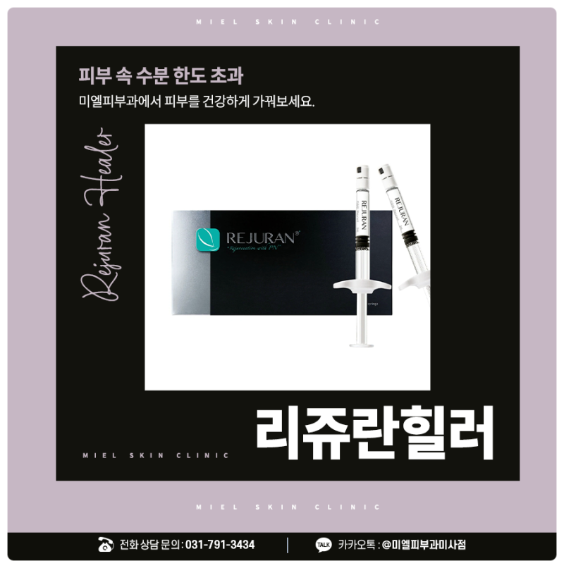 남양주피부과 만족스러운결과 '미사미엘피부과의원'