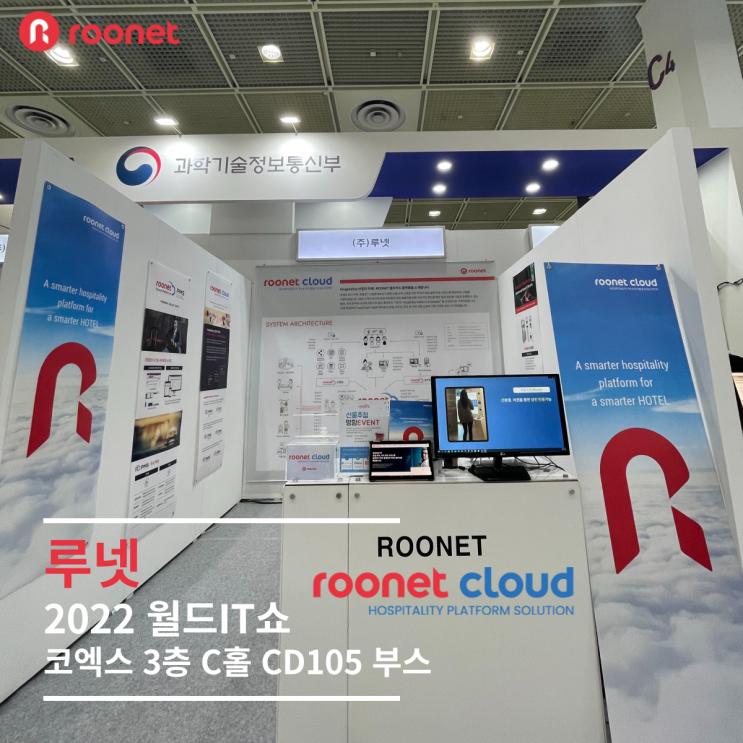  [WIS 2022] 루넷 월드IT쇼 코엑스 '클라우드 플랫폼' PMS