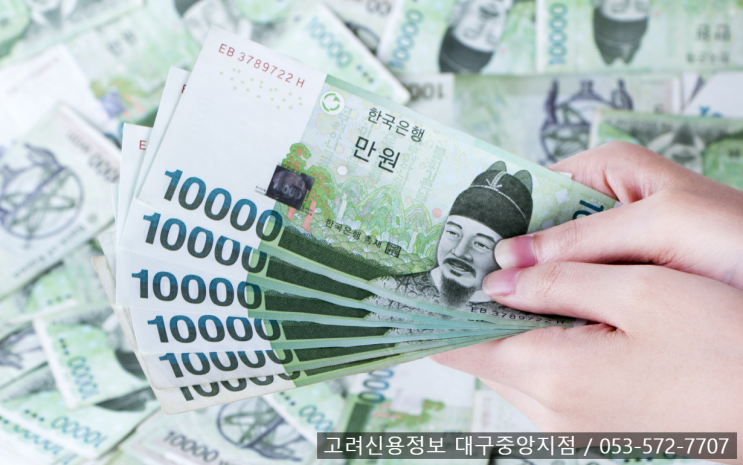  물품대금, 공사대금 등 채권추심을 원한다면? 고려신용정보대구에서 진행해보세요