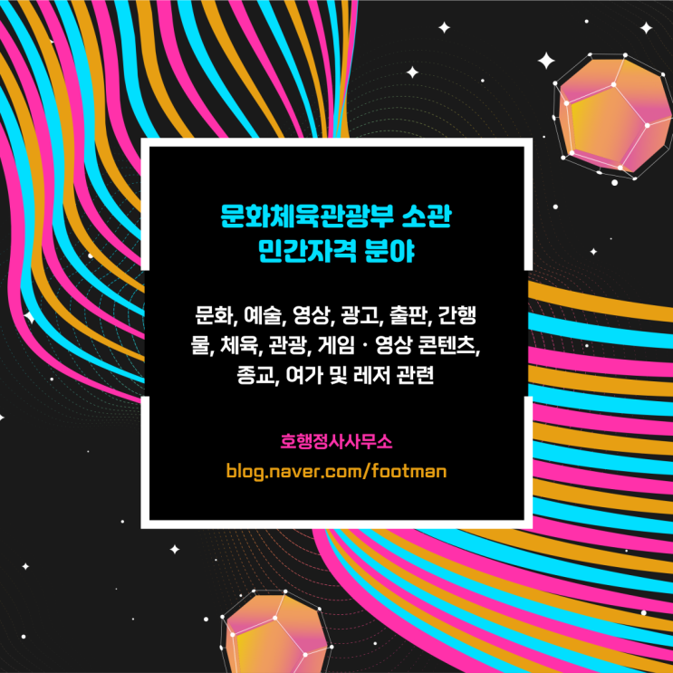  문화체육관광부 소관 민간자격 신설 금지분야