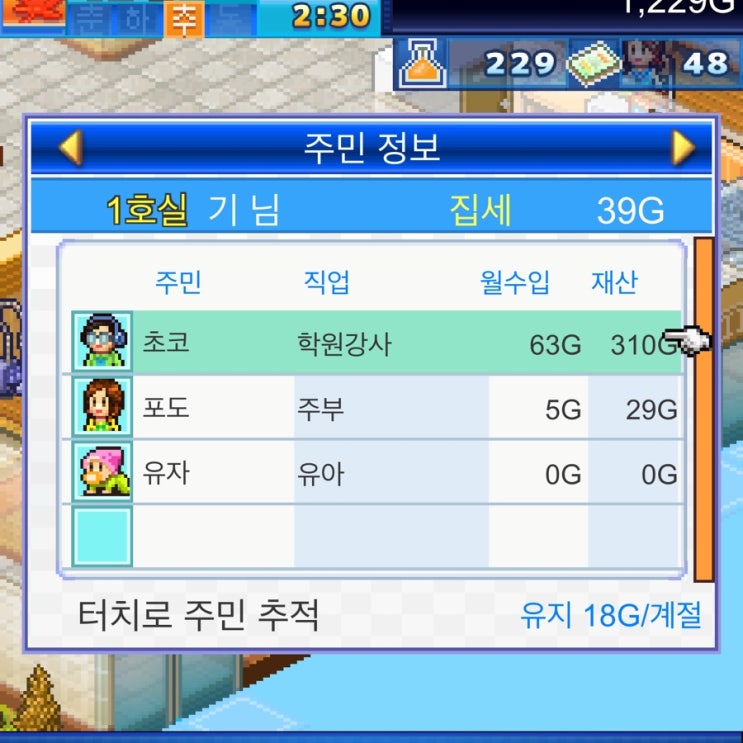  드림 하우스 스토리 플레이 - 도트 딸내미 기유자키우기(1)