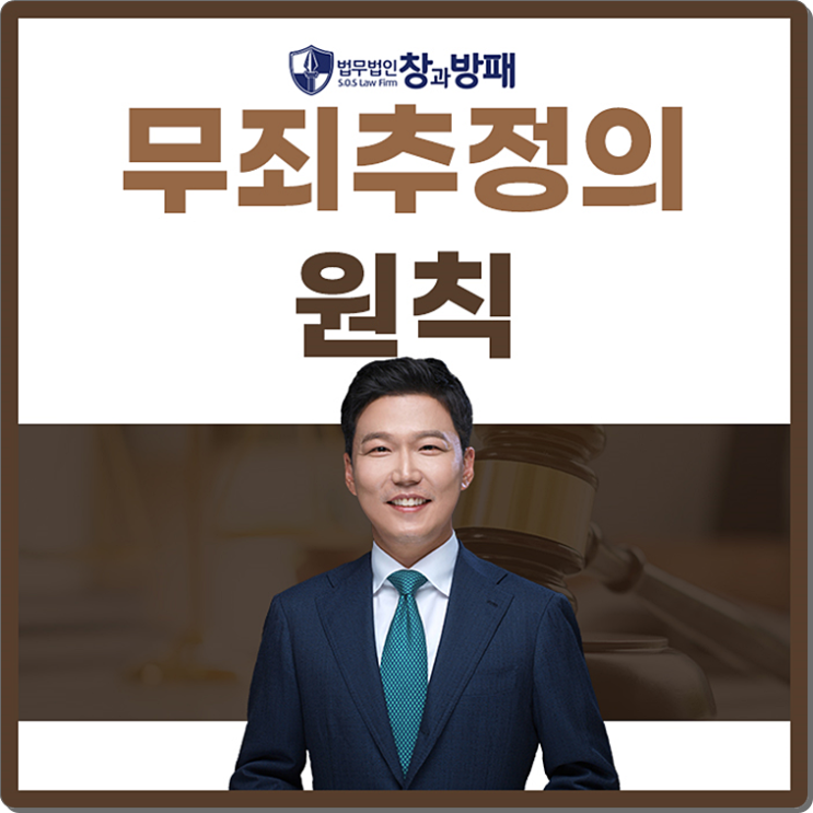  무죄추정의 원칙, 여러 사례를 살피면