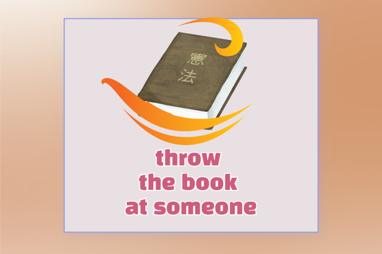  (영어회화 x 이디엄) Throw the book at someone 엄벌에 처하다