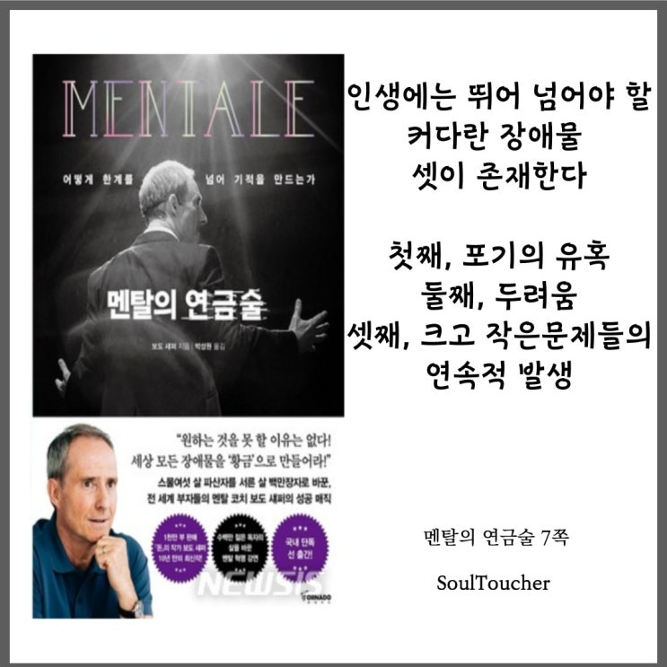 #『멘탈의연금술』:넘어야할 장애물 #『멘탈의연금술』:넘어야할 장애물